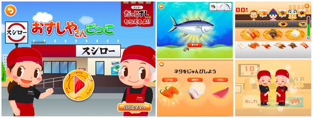 おすしやさんごっこイメージ