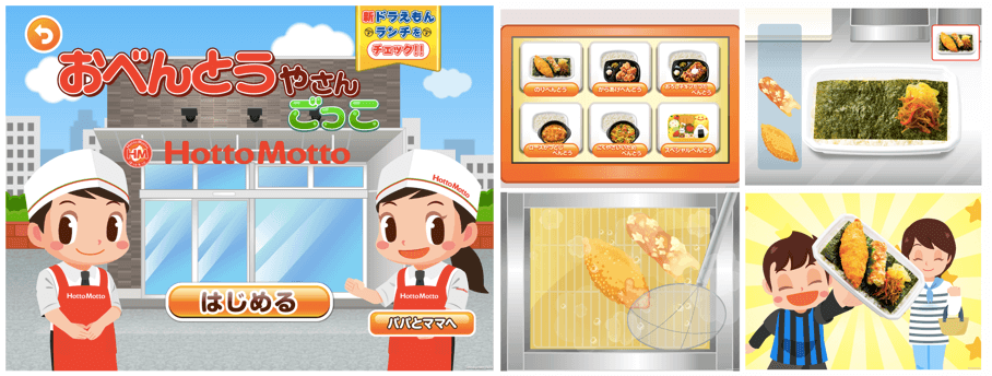 親子で遊んで学べる社会体験アプリ ほっともっとのおべんとうやさんごっこ ７月２０日 金 ごっこランド に出店 ニュース一覧 株式会社キッズスター