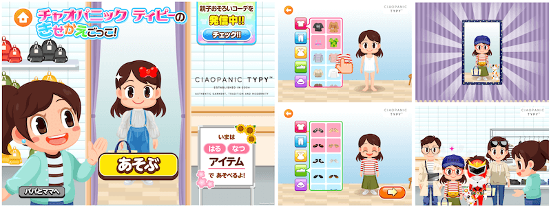 社会体験アプリ ごっこランド に3月3日 新パビリオン チャオパニック ティピーのきせかえごっこ 出店 3月5日オープンの吉祥寺店では店内でも遊べる体験コーナーを設置します ニュース一覧 株式会社キッズスター
