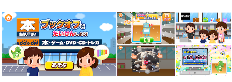 ブックオフをたいけんしよう！