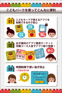 こどもパーク