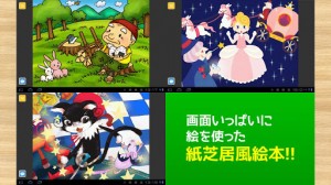 スマートフォンの画面いっぱいに絵を使った紙芝居風絵本！
