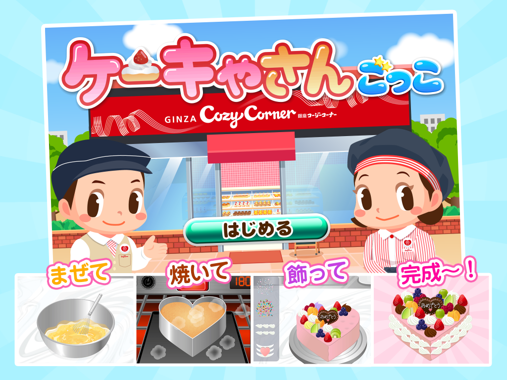 gokko_store_cake_ipad